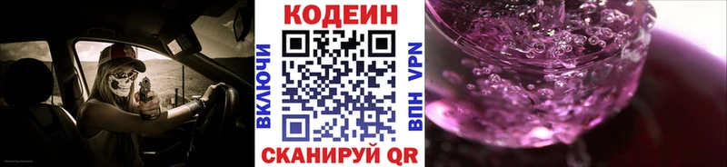 Codein Purple Drank  Купить где  Светлогорск 